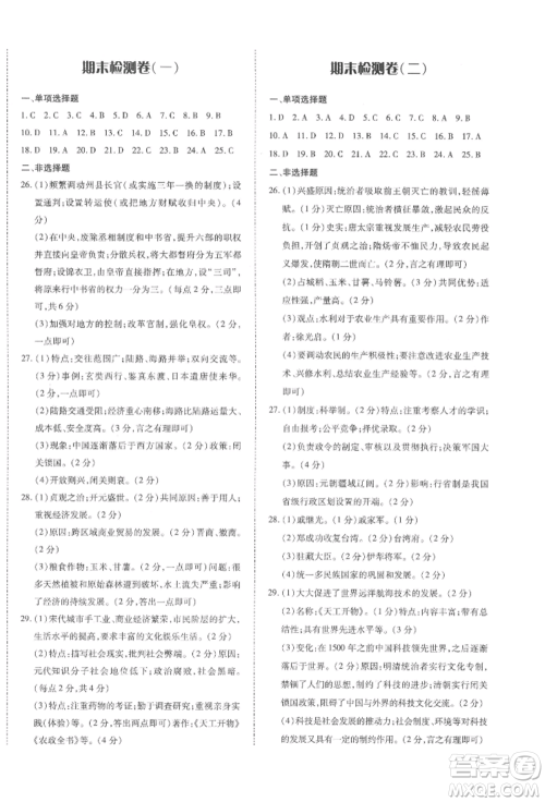 延边大学出版社2022本土攻略七年级下册历史人教版参考答案 延边大学出版社2022本土攻略七年级下册历史人教版参考答案