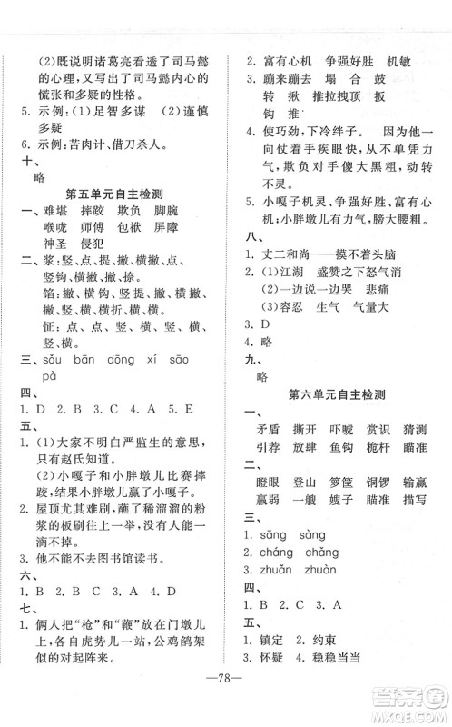 湖北教育出版社2022黄冈测试卷系列自主检测五年级语文下册人教版答案