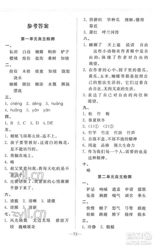 湖北教育出版社2022黄冈测试卷系列自主检测五年级语文下册人教版答案
