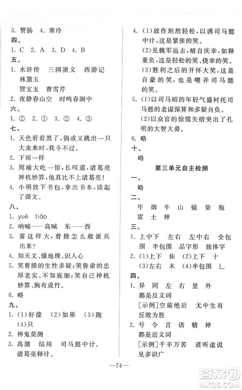 湖北教育出版社2022黄冈测试卷系列自主检测五年级语文下册人教版答案