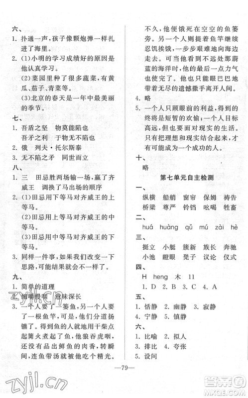 湖北教育出版社2022黄冈测试卷系列自主检测五年级语文下册人教版答案