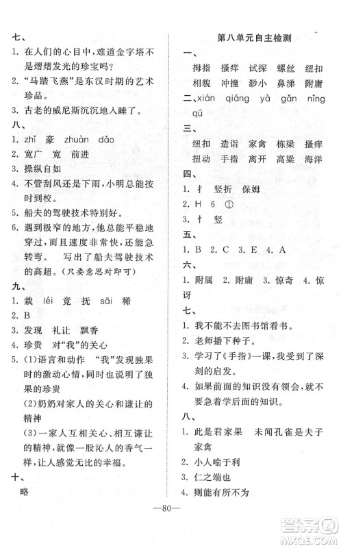 湖北教育出版社2022黄冈测试卷系列自主检测五年级语文下册人教版答案