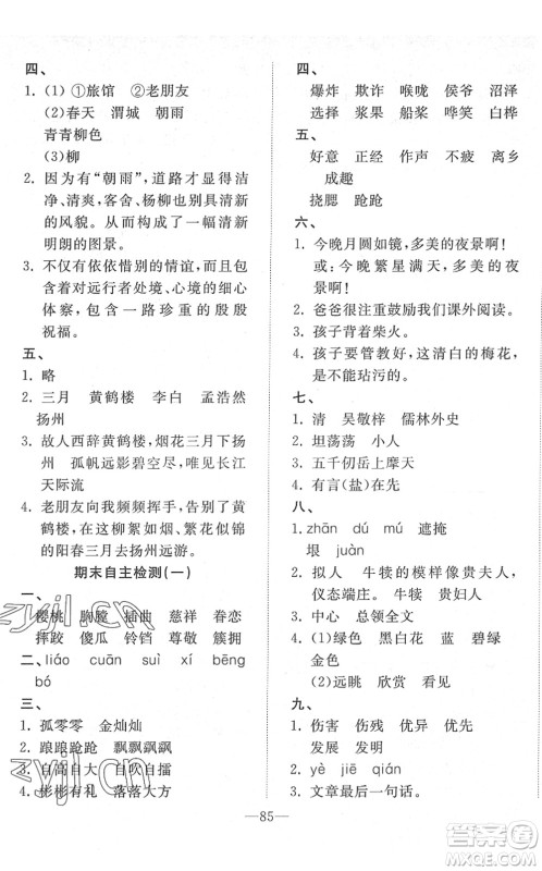 湖北教育出版社2022黄冈测试卷系列自主检测五年级语文下册人教版答案