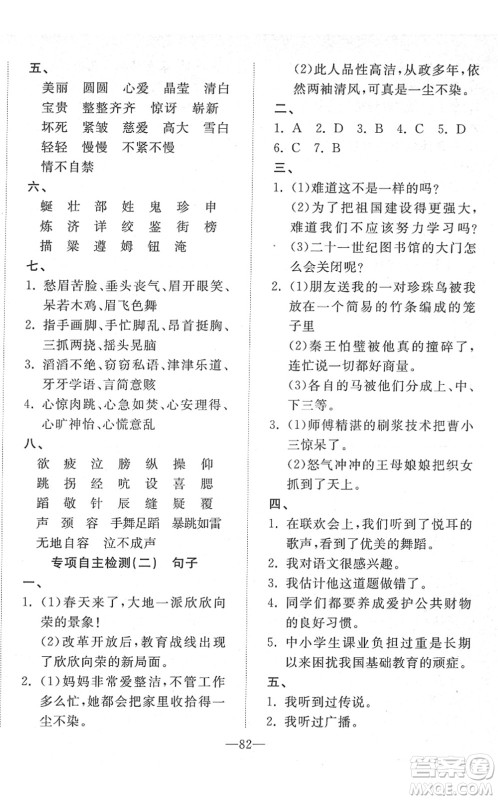 湖北教育出版社2022黄冈测试卷系列自主检测五年级语文下册人教版答案