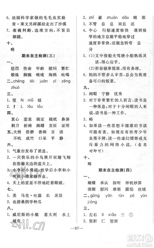 湖北教育出版社2022黄冈测试卷系列自主检测五年级语文下册人教版答案