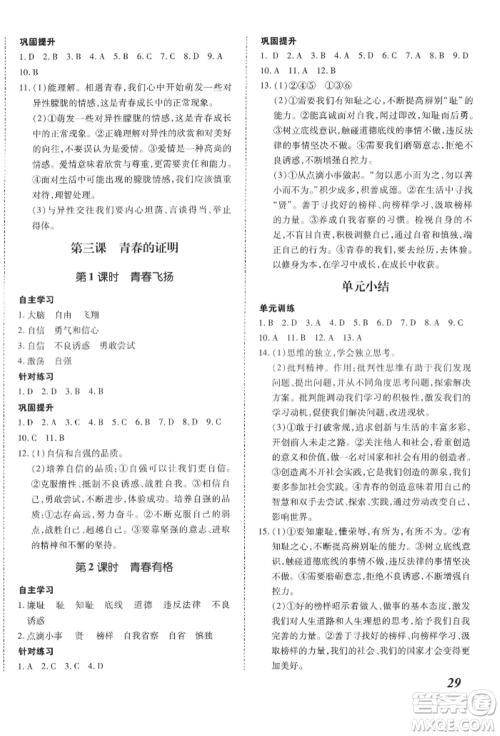 延边大学出版社2022本土攻略七年级下册道德与法治人教版参考答案