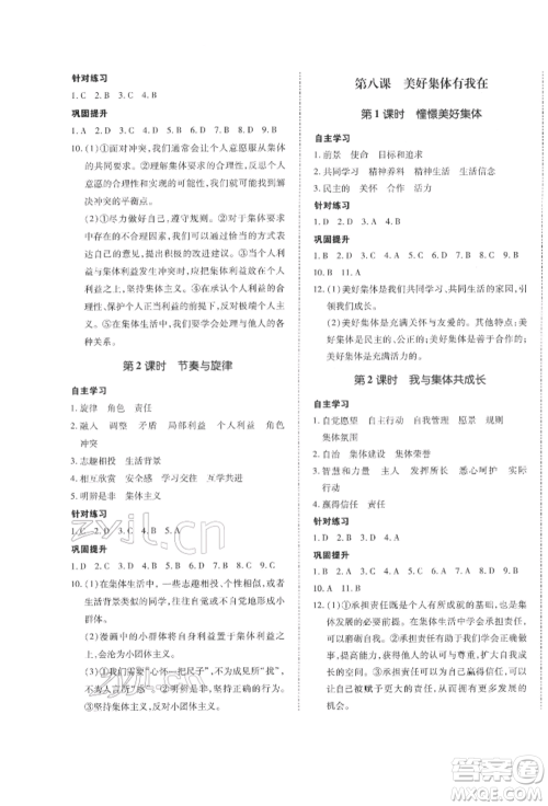 延边大学出版社2022本土攻略七年级下册道德与法治人教版参考答案