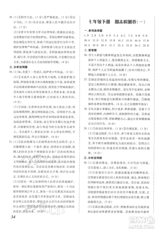 延边大学出版社2022本土攻略七年级下册道德与法治人教版参考答案