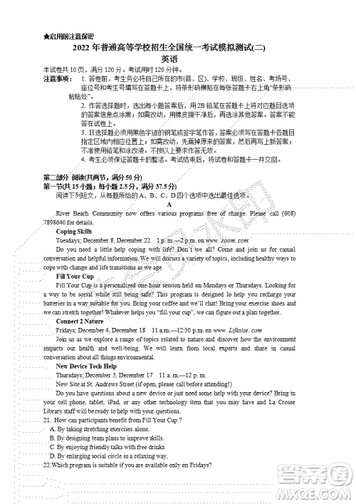 广东2022年普通高等学校招生全国统一考试模拟测试二英语试题及答案 广东2022年普通高等学校招生全国统一考试模拟测试二英语试题及答案