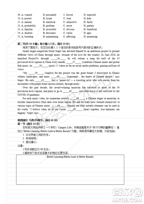 广东2022年普通高等学校招生全国统一考试模拟测试二英语试题及答案 广东2022年普通高等学校招生全国统一考试模拟测试二英语试题及答案