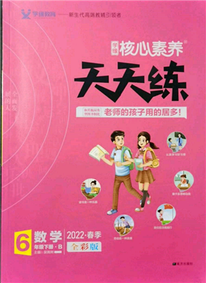 南方出版社2022核心素养天天练六年级下册数学北师大版参考答案