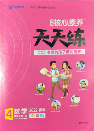 南方出版社2022核心素养天天练四年级下册数学苏教版参考答案