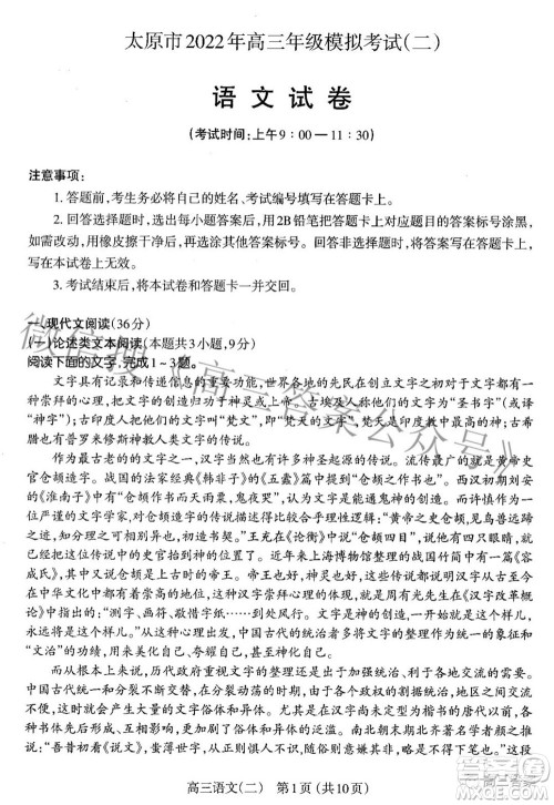 太原市2022年高三年级模拟考试二语文试卷及答案