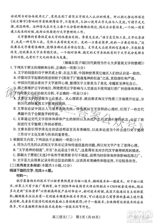 太原市2022年高三年级模拟考试二语文试卷及答案