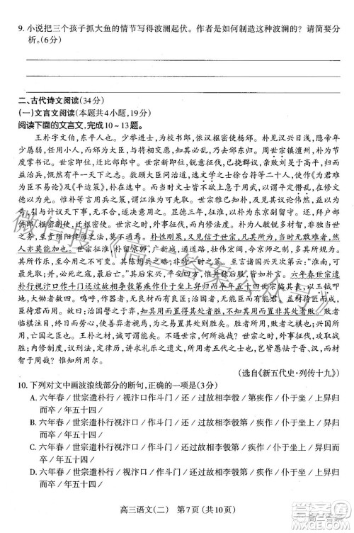 太原市2022年高三年级模拟考试二语文试卷及答案