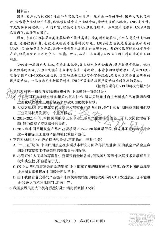 太原市2022年高三年级模拟考试二语文试卷及答案