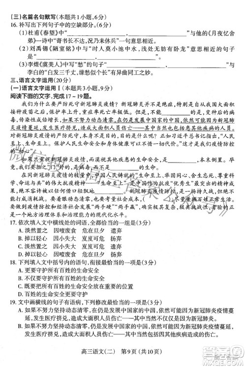 太原市2022年高三年级模拟考试二语文试卷及答案