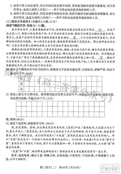 太原市2022年高三年级模拟考试二语文试卷及答案