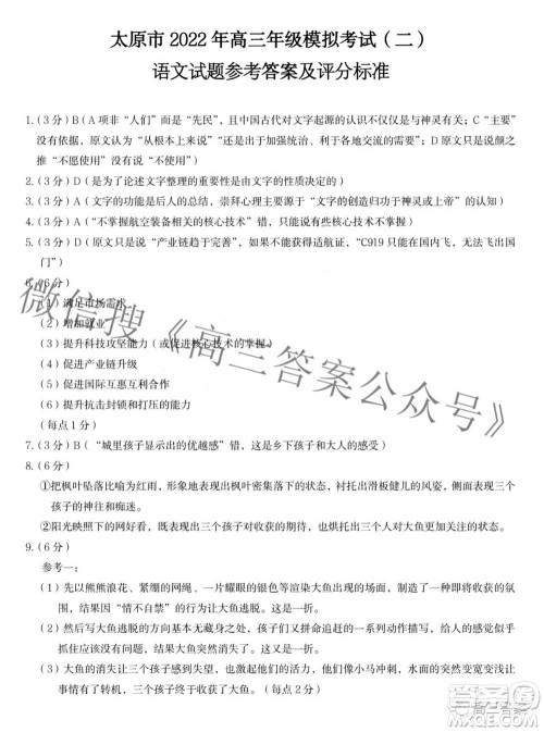 太原市2022年高三年级模拟考试二语文试卷及答案