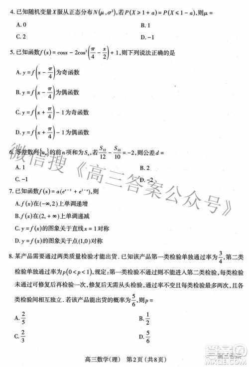 太原市2022年高三年级模拟考试二理科数学试卷及答案