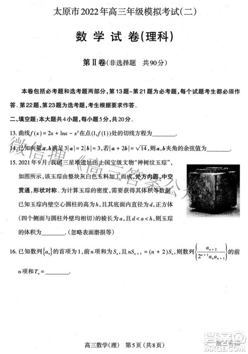 太原市2022年高三年级模拟考试二理科数学试卷及答案