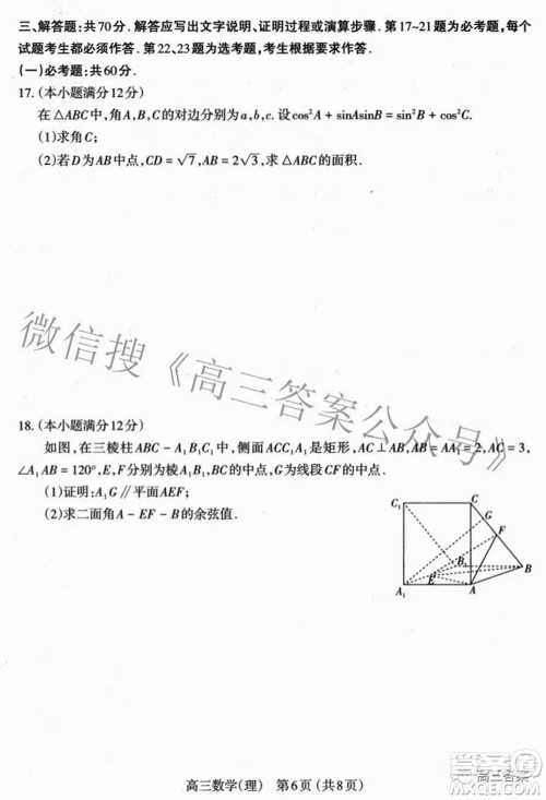 太原市2022年高三年级模拟考试二理科数学试卷及答案