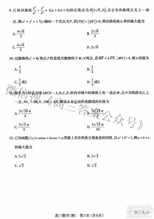 太原市2022年高三年级模拟考试二理科数学试卷及答案