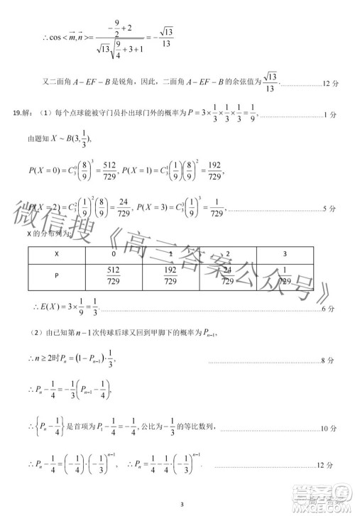 太原市2022年高三年级模拟考试二理科数学试卷及答案