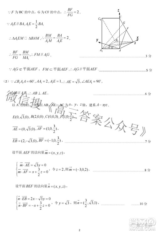 太原市2022年高三年级模拟考试二理科数学试卷及答案