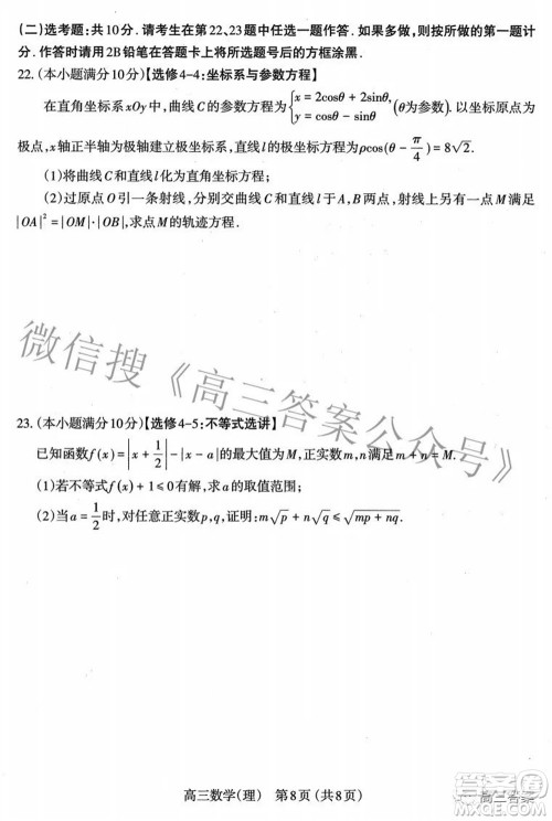 太原市2022年高三年级模拟考试二理科数学试卷及答案