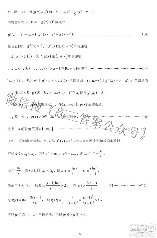 太原市2022年高三年级模拟考试二理科数学试卷及答案