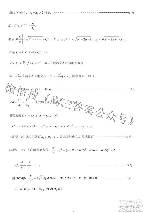 太原市2022年高三年级模拟考试二理科数学试卷及答案