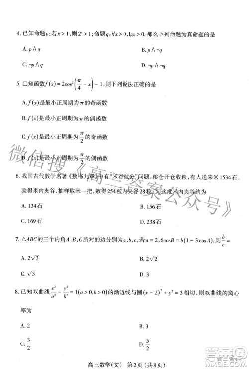 太原市2022年高三年级模拟考试二文科数学试卷及答案