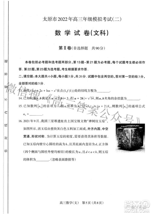 太原市2022年高三年级模拟考试二文科数学试卷及答案