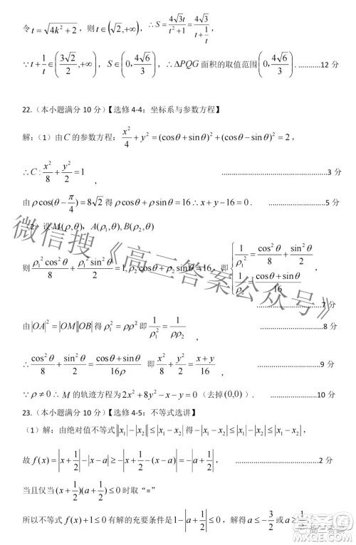 太原市2022年高三年级模拟考试二文科数学试卷及答案