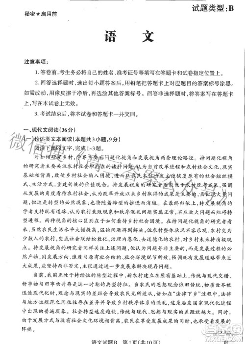 2022年山西省级名校联考二冲刺卷语文试题及答案​