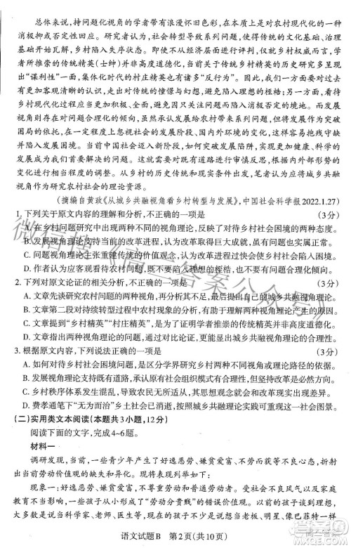 2022年山西省级名校联考二冲刺卷语文试题及答案​