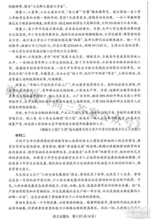 2022年山西省级名校联考二冲刺卷语文试题及答案​