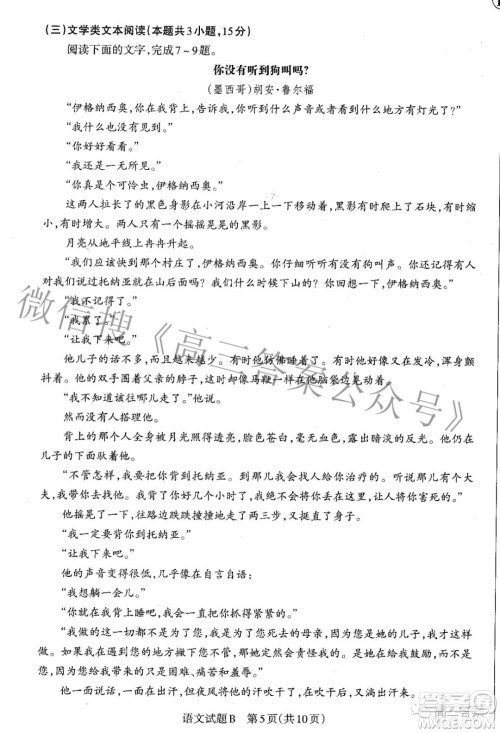 2022年山西省级名校联考二冲刺卷语文试题及答案​