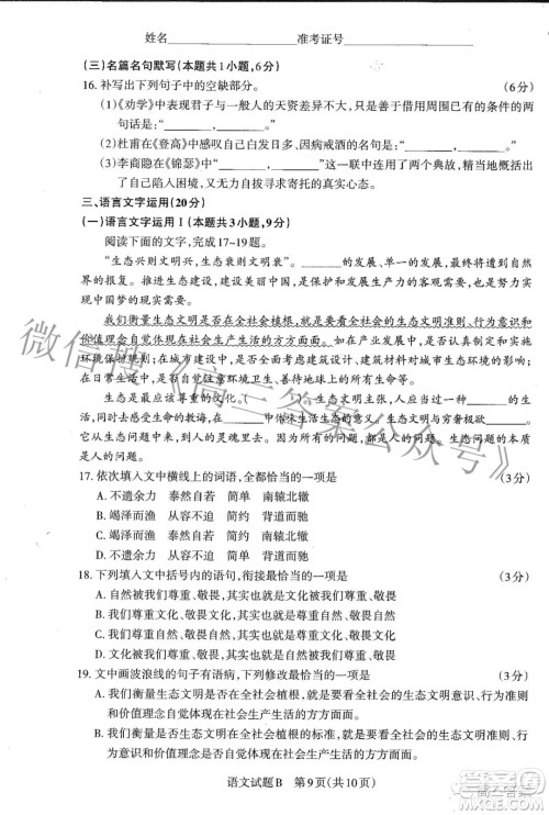2022年山西省级名校联考二冲刺卷语文试题及答案​