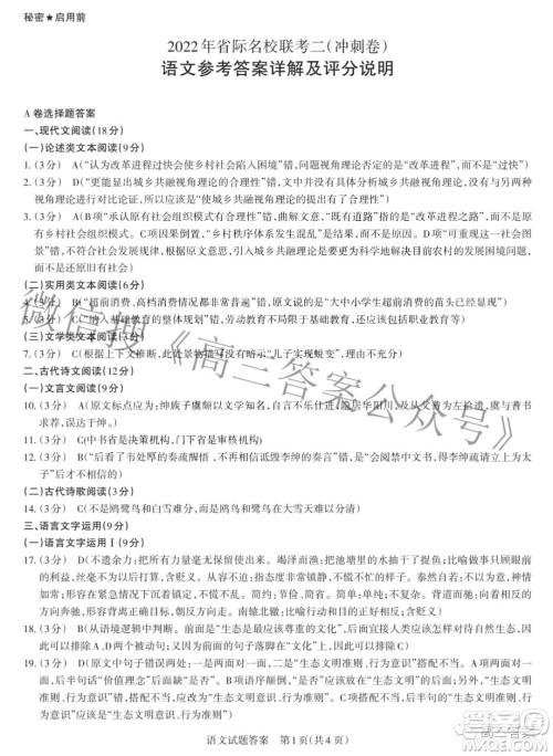 2022年山西省级名校联考二冲刺卷语文试题及答案​