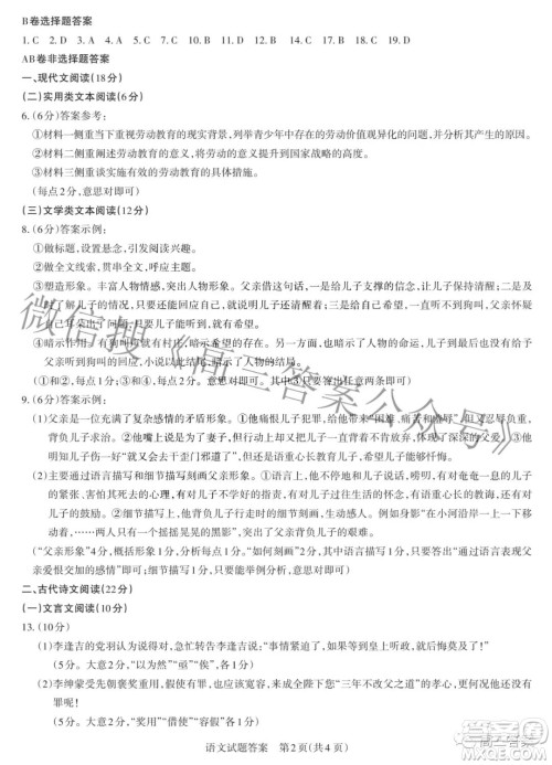 2022年山西省级名校联考二冲刺卷语文试题及答案​