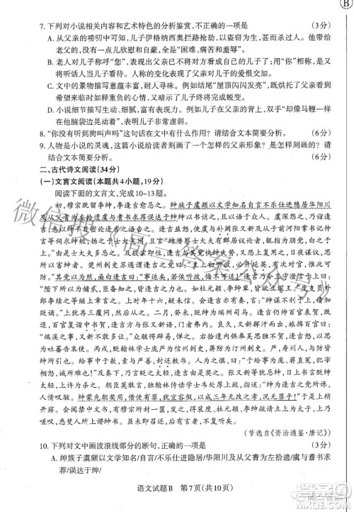 2022年山西省级名校联考二冲刺卷语文试题及答案​