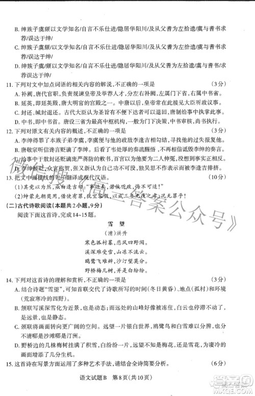2022年山西省级名校联考二冲刺卷语文试题及答案​