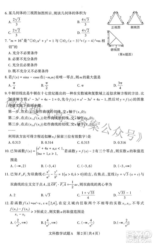 2022年山西省级名校联考二冲刺卷文科数学试题及答案​
