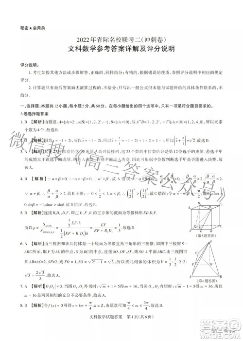 2022年山西省级名校联考二冲刺卷文科数学试题及答案​