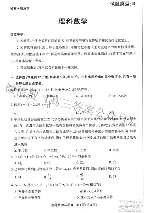 2022年山西省级名校联考二冲刺卷理科数学试题及答案 2022年山西省级名校联考二冲刺卷理科数学试题及答案