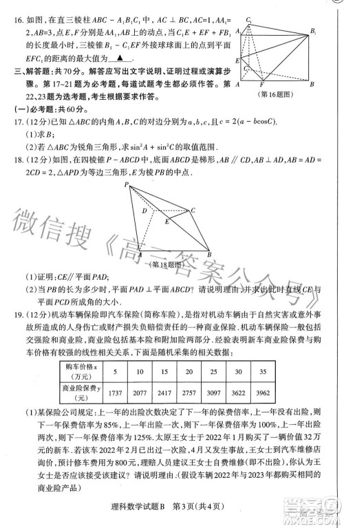 2022年山西省级名校联考二冲刺卷理科数学试题及答案​