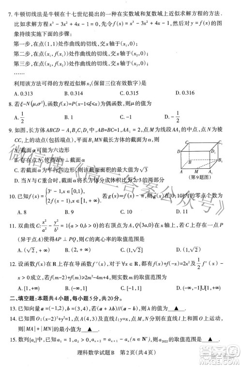 2022年山西省级名校联考二冲刺卷理科数学试题及答案 2022年山西省级名校联考二冲刺卷理科数学试题及答案