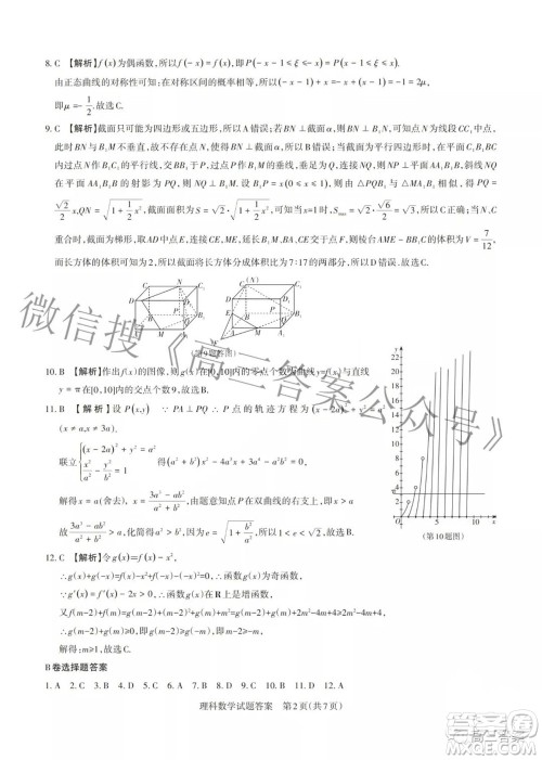2022年山西省级名校联考二冲刺卷理科数学试题及答案​